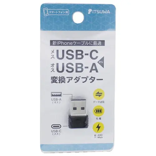 Type-C→USB A変換アダプター 黒 MHCA2101BK | イツワ商事株式会社