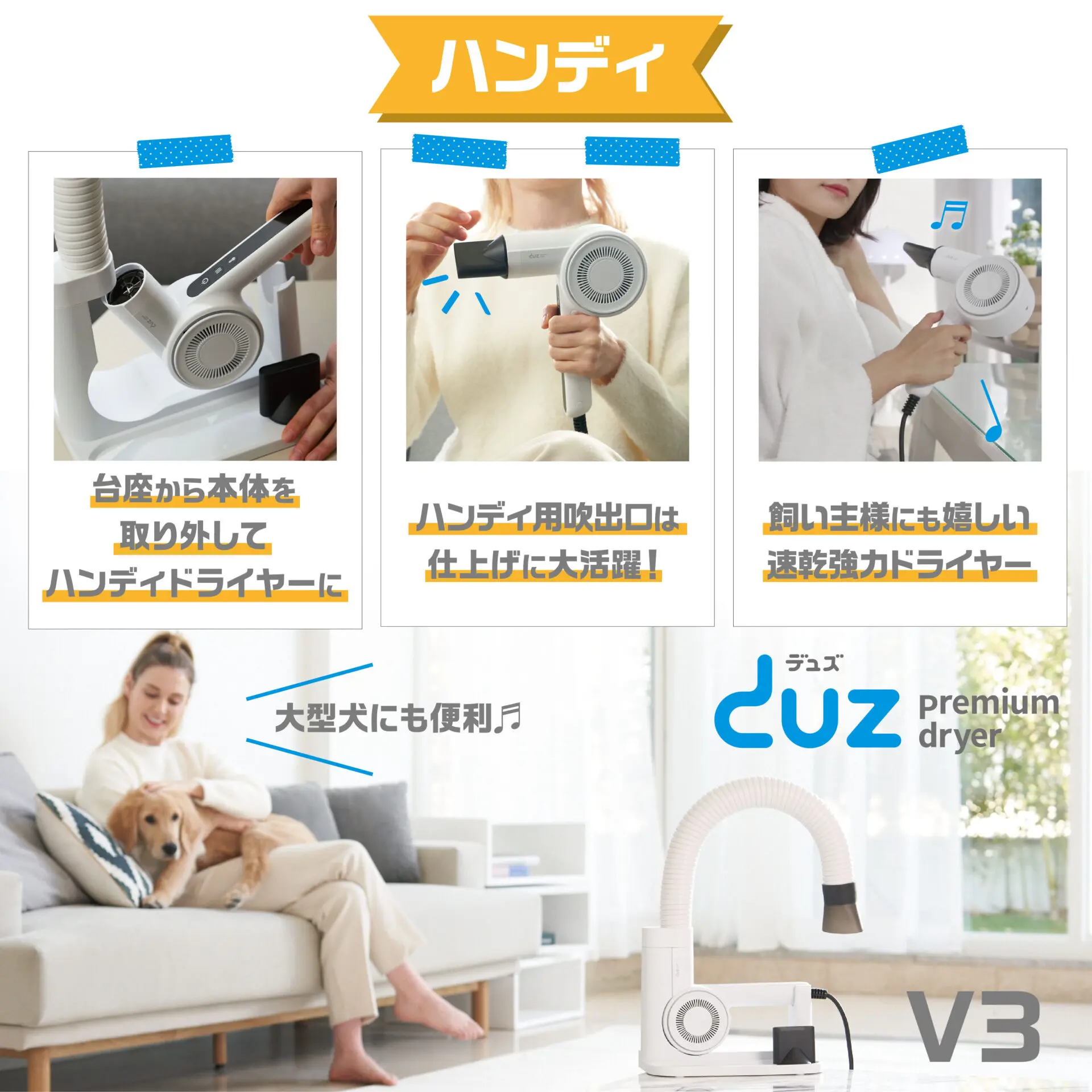 ハンディ＆ハンズフリー ペット用ドライヤー DUZ V3 | イツワ商事株式