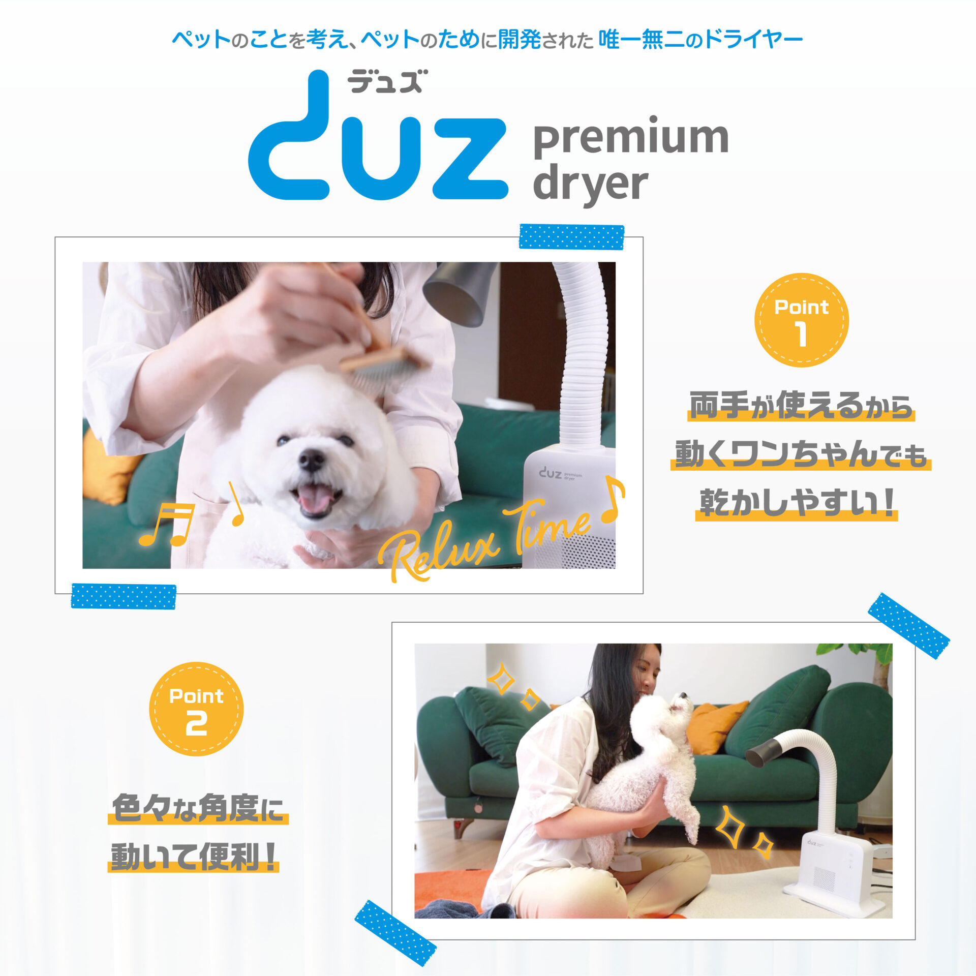 ペット用ドライヤーDUZ 2pro