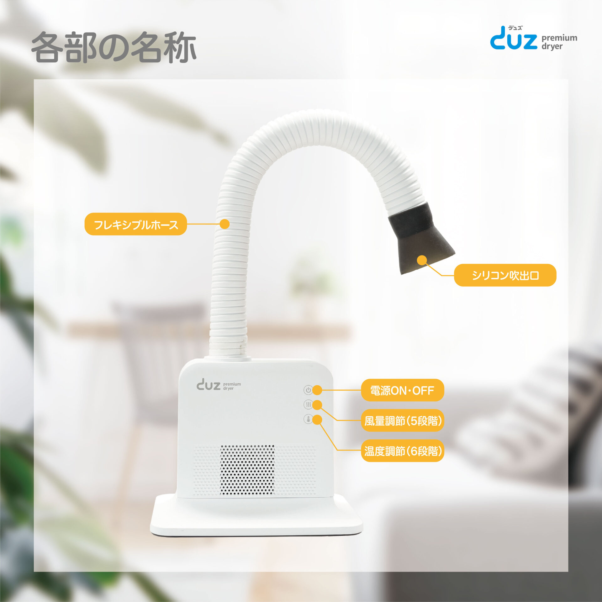 ペット用ドライヤーDUZ 2pro