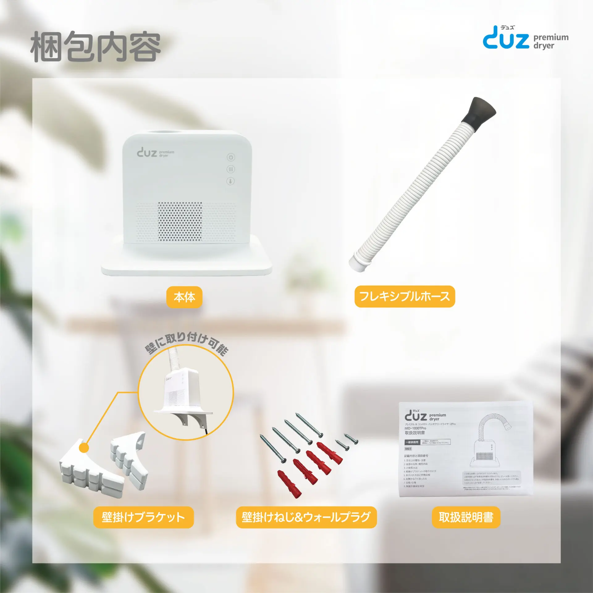 ハンズフリー ペット用ドライヤー DUZ 2Pro | イツワ商事株式会社