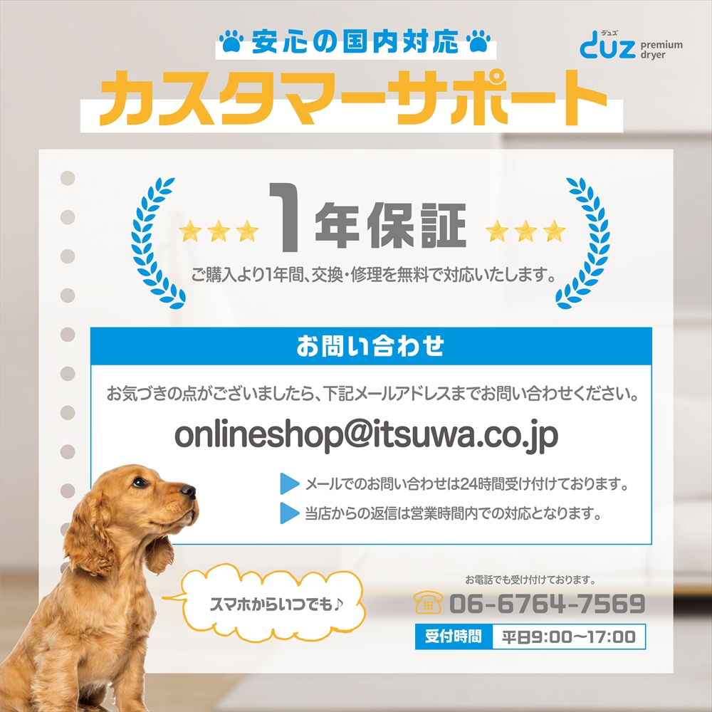 DUZ 1年保証
