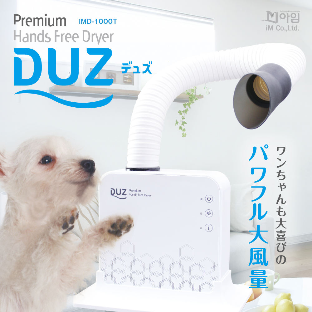 ペット用ドライヤー DUZ