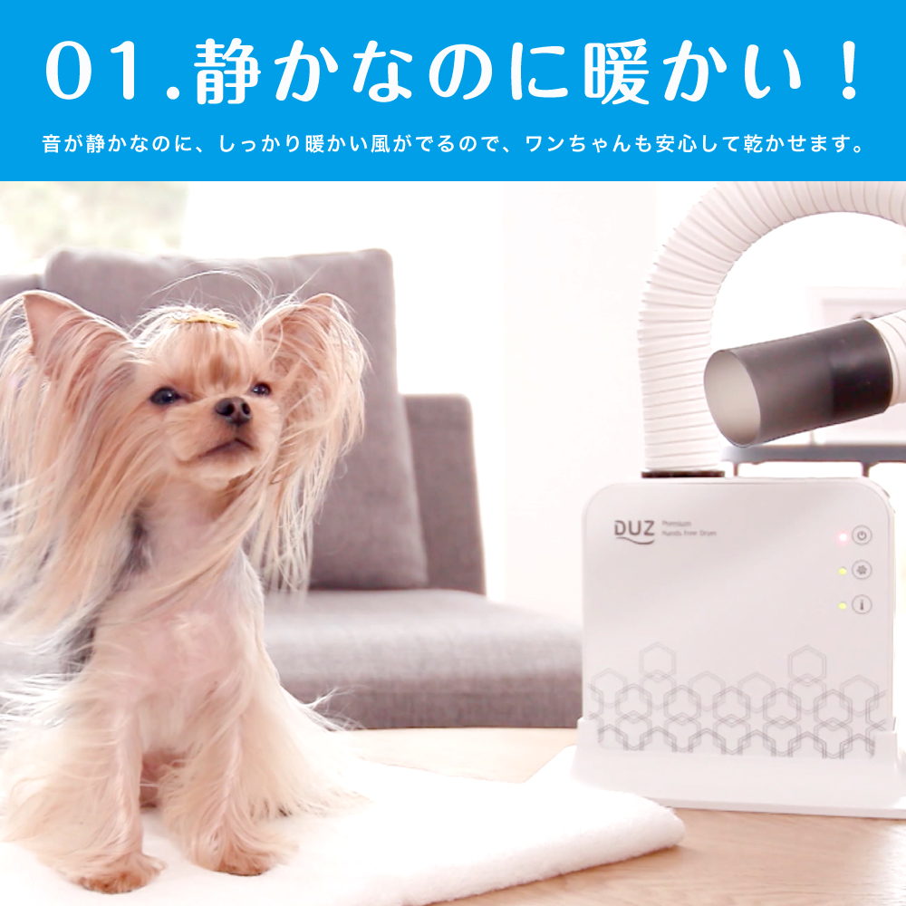 ペット用ドライヤー DUZ
