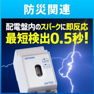 制御盤・配電盤用炎センサ―