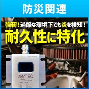 重機用炎センサー