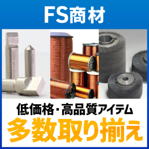 消耗品、副資材、直接材