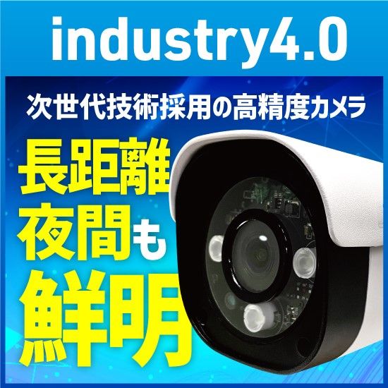DTV方式 次世代高精細 防犯カメラ