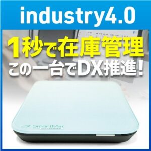 【Industry4.0商材】在庫管理をDX化「スマートマット」