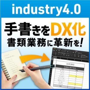 【Industry4.0商材】ネオスマートペン ～現場改善～