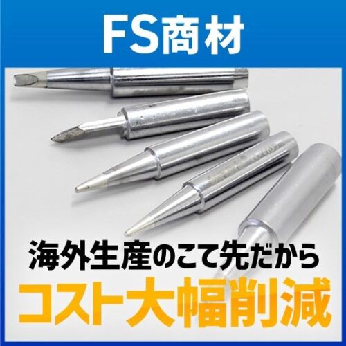 半田ごて先