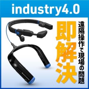 LTE搭載産業用スマートグラス/InfoLinker3