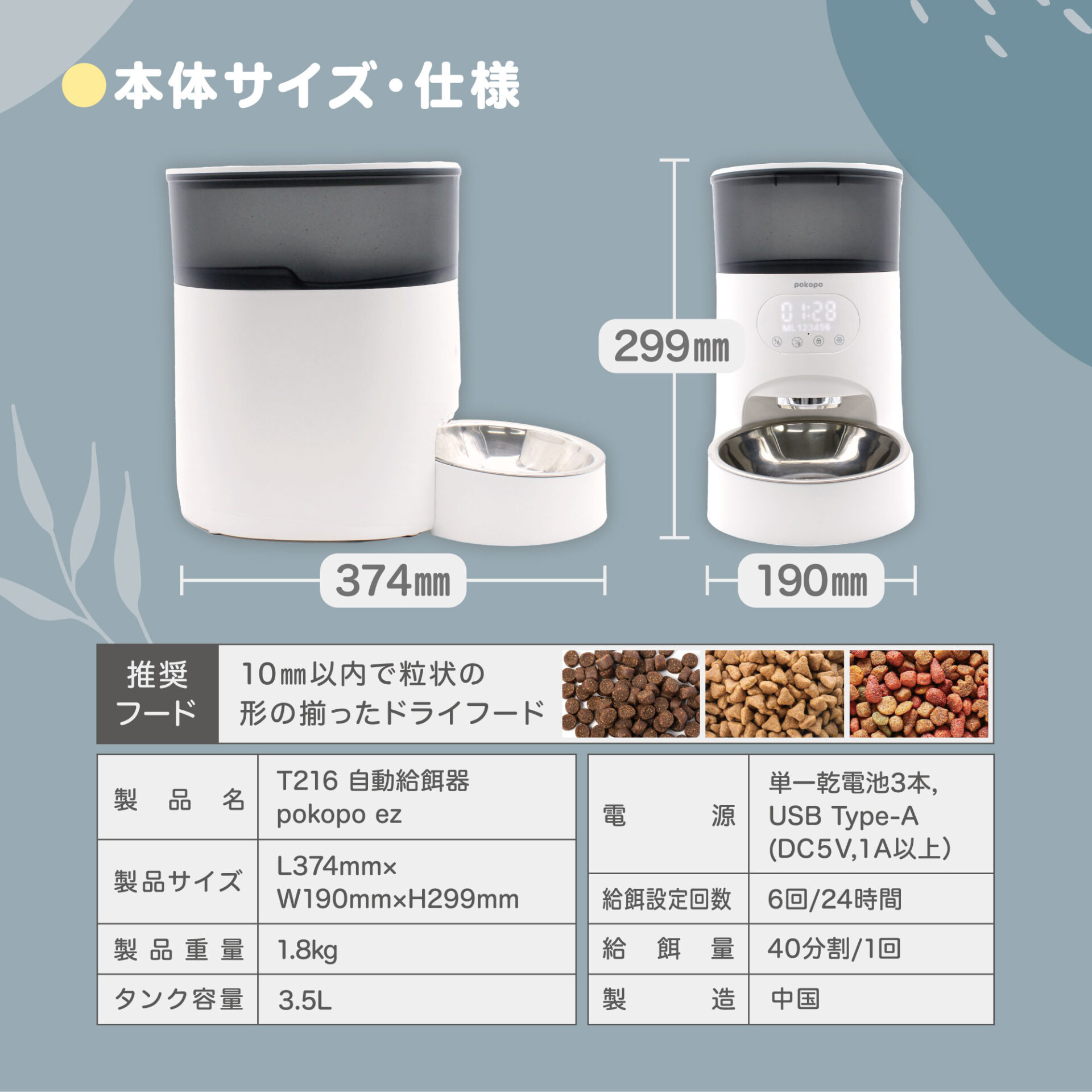 自動給餌器 pokopo ez