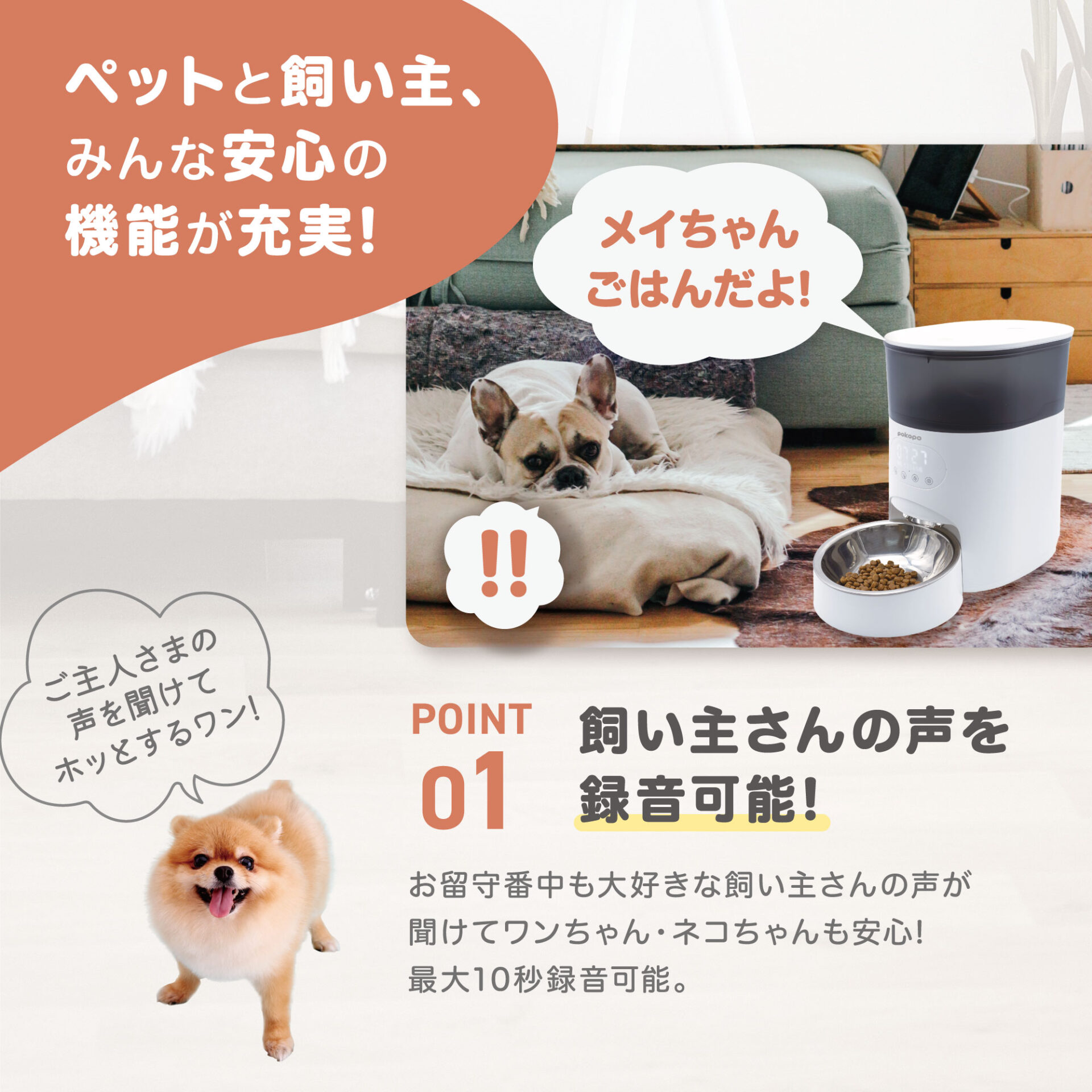 自動給餌器 pokopo ez