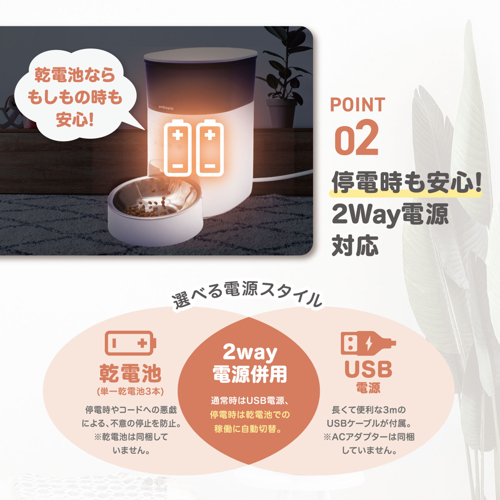 自動給餌器 pokopo ez