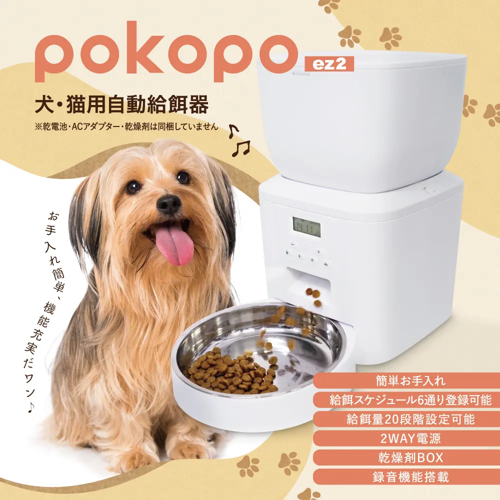 自動給餌器 POKOPO ez2 | イツワ商事株式会社 | コーポレートサイト