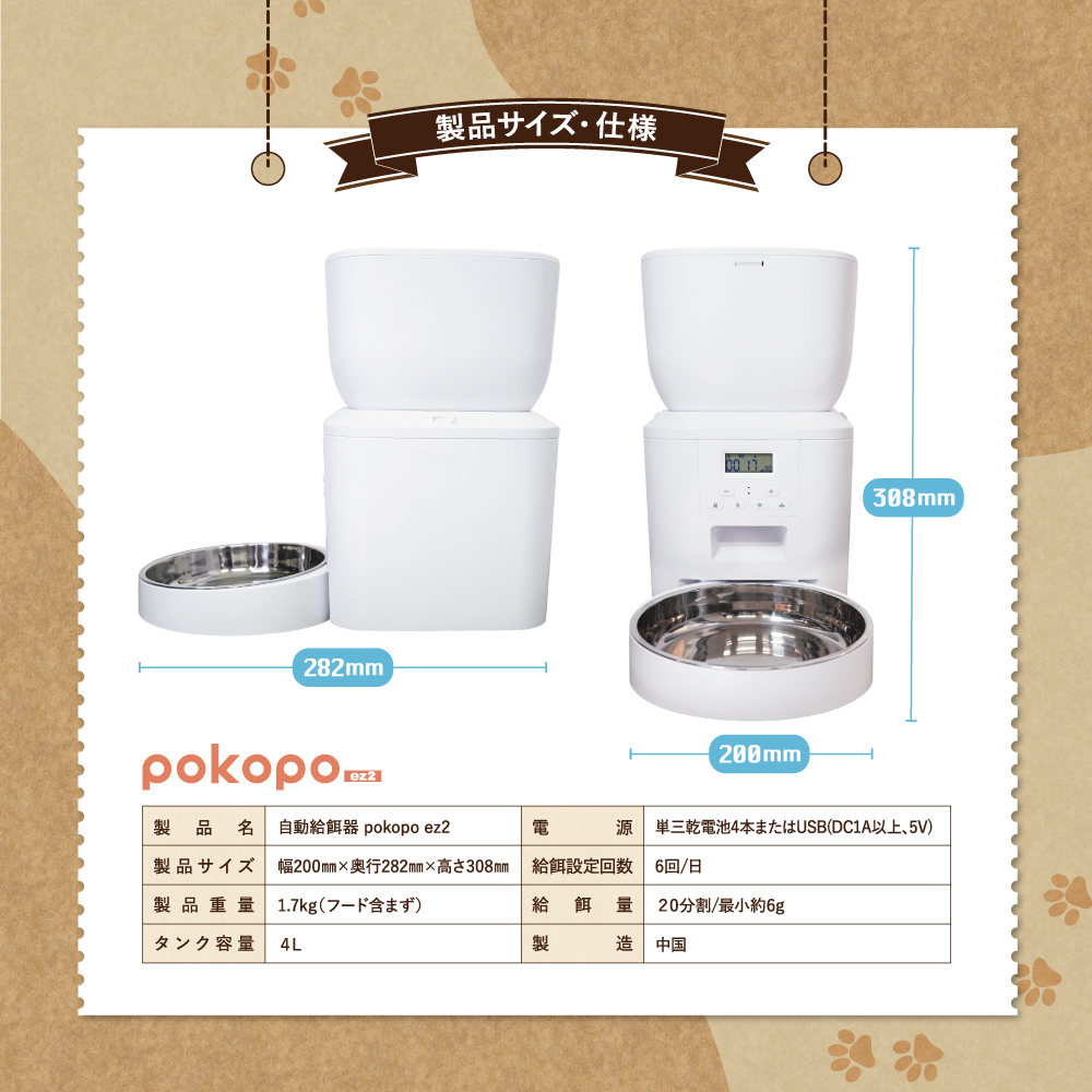 自動給餌器 pokopo ez2
