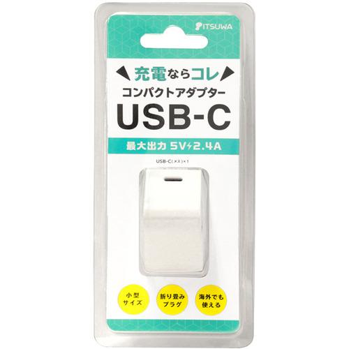 Type-C1ポート AC充電器2.4A 白 MAC2201WH