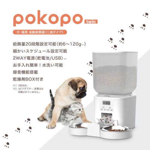 自動給餌器 pokopo twin