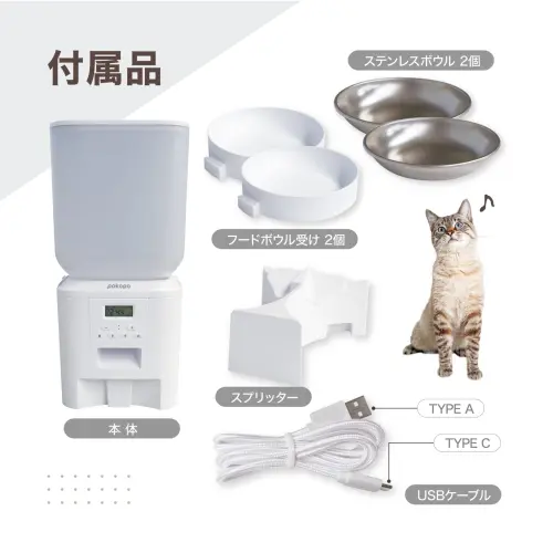 自動給餌器 pokopo twin | イツワ商事株式会社 | コーポレートサイト
