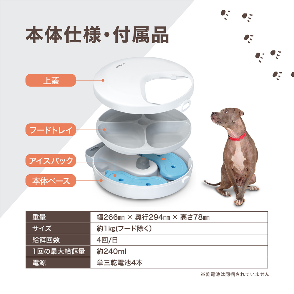 自動給餌器 pokopo wet mini