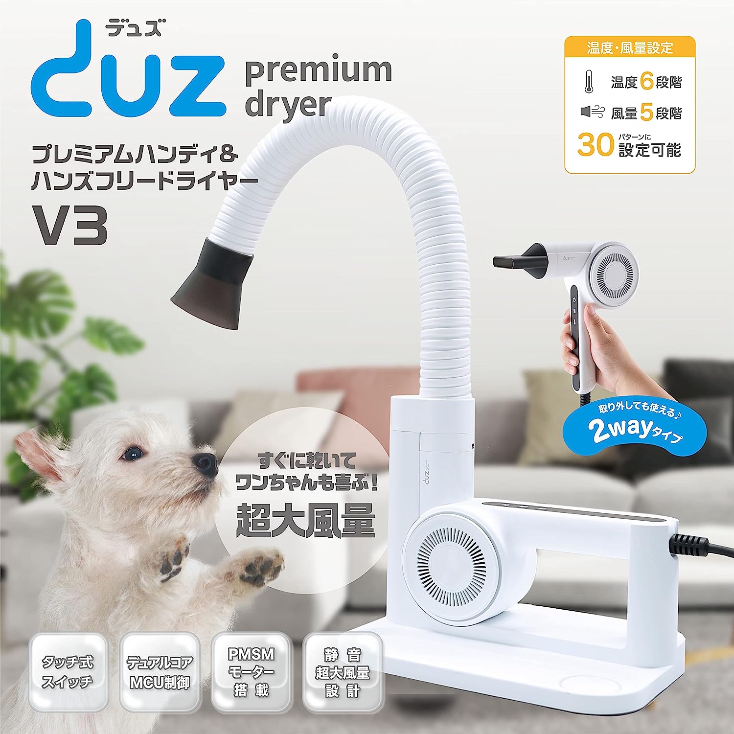 DUZ/デュズ ハンズフリードライヤー 犬猫 ペット ドライヤー 家庭用約4868cm電源コードの長さ